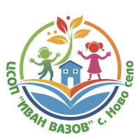 ЦСОП "ИВАН ВАЗОВ" - ЦСОП Иван Вазов - Ново село